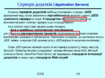 Сервери додатків (Application Servers) На ринку серверів додатків найбільш по...