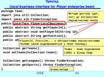 Приклад (local business interface for Player enterprise bean) package team; i...