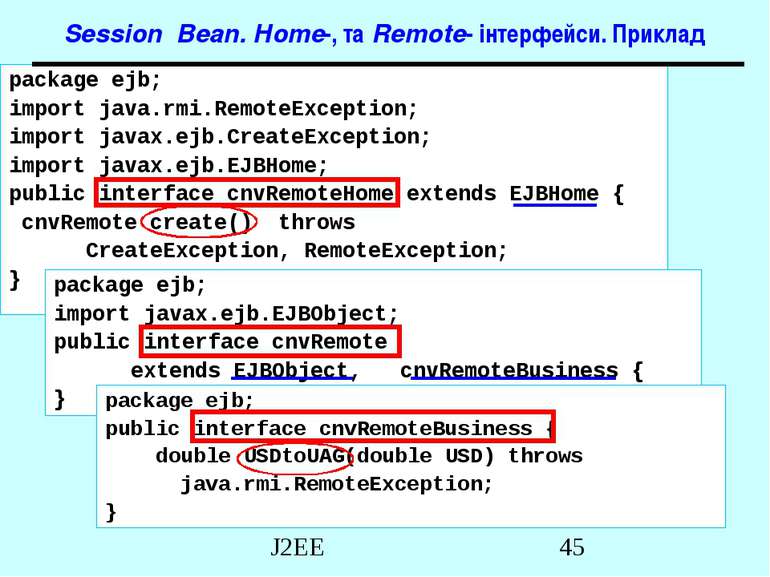 Session Bean. Home-, та Remote- інтерфейси. Приклад package ejb; import java....