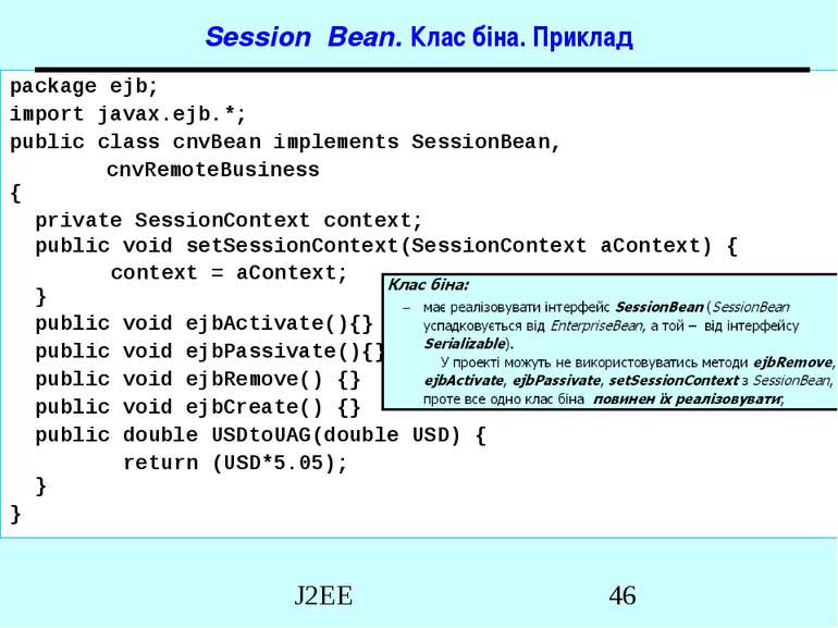 Session Bean. Клас біна. Приклад package ejb; import javax.ejb.*; public clas...