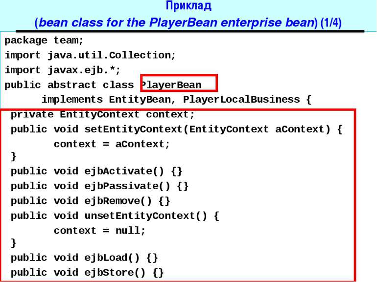 Приклад (bean class for the PlayerBean enterprise bean) (1/4) package team; i...