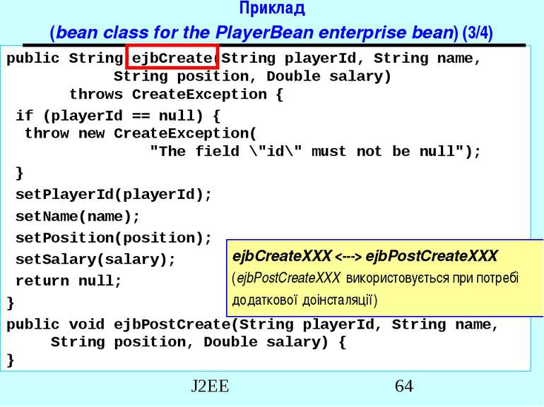 Приклад (bean class for the PlayerBean enterprise bean) (3/4) public String e...