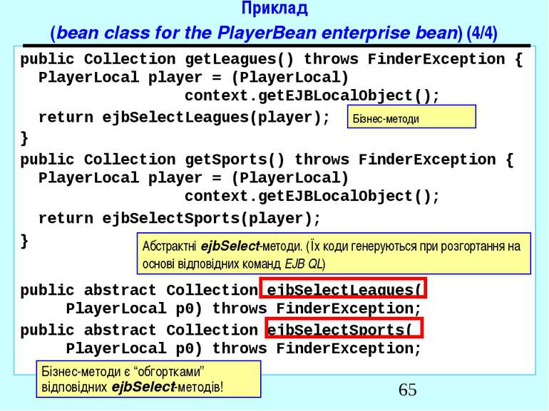 Приклад (bean class for the PlayerBean enterprise bean) (4/4) public Collecti...
