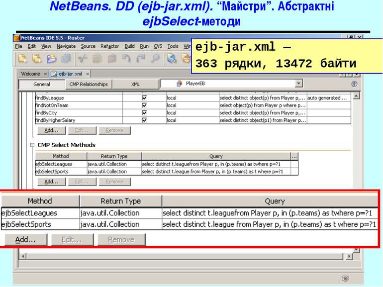 NetBeans. DD (ejb-jar.xml). “Майстри”. Абстрактні ejbSelect-методи ejb-jar.xm...