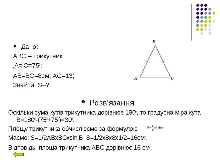 Розв’язання Оскільки сума кутів трикутника дорівнює 1800, то градусна міра ку...