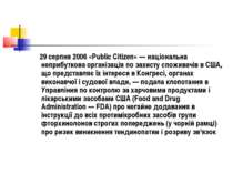 29 серпня 2006 «Public Citizen» — національна неприбуткова організація по зах...