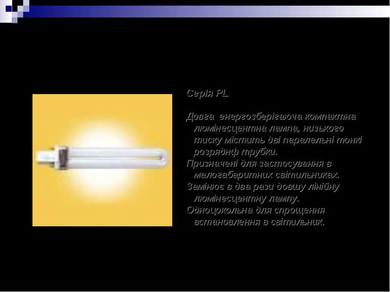Серія PL Довга енергозберігаюча компактна люмінесцентна лампа, низького тиску...