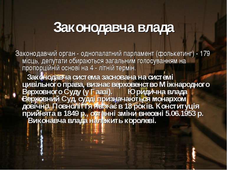 Законодавча влада Законодавчий орган - однопалатний парламент (фолькетинг) - ...