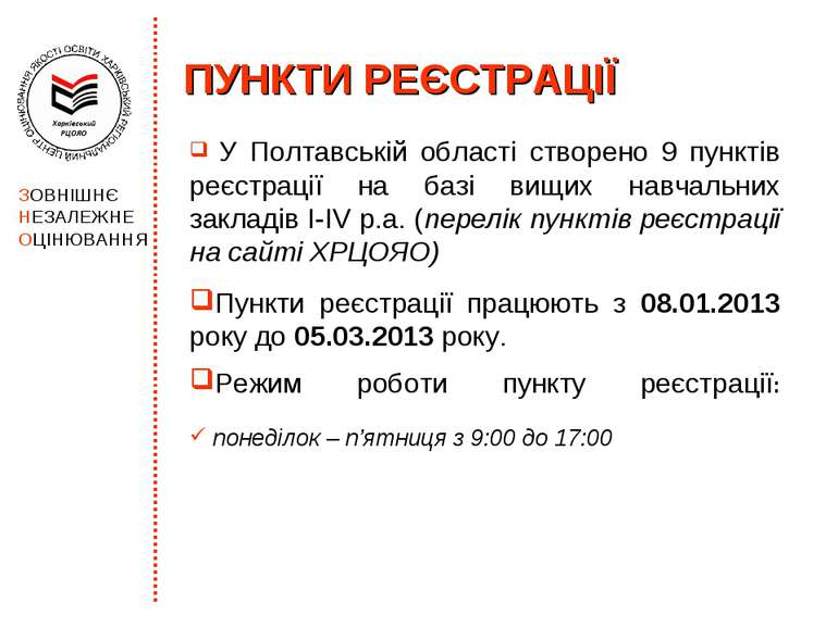ПУНКТИ РЕЄСТРАЦІЇ У Полтавській області створено 9 пунктів реєстрації на базі...