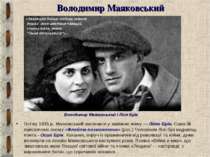 Володимир Маяковський Влітку 1915 р. Маяковський закохався у заміжню жінку — ...
