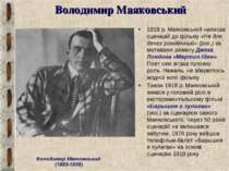 Володимир Маяковський 1918 р. Маяковський написав сценарій до фільму «Не для ...
