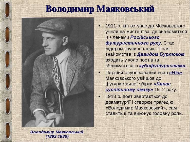 Володимир Маяковський 1911 р. він вступає до Московського училища мистецтва, ...