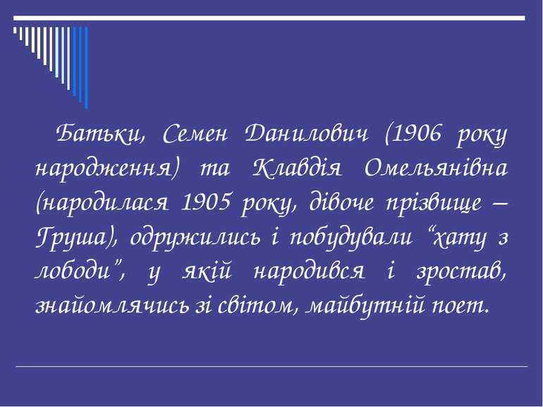 Батьки, Семен Данилович (1906 року народження) та Клавдія Омельянівна (народи...