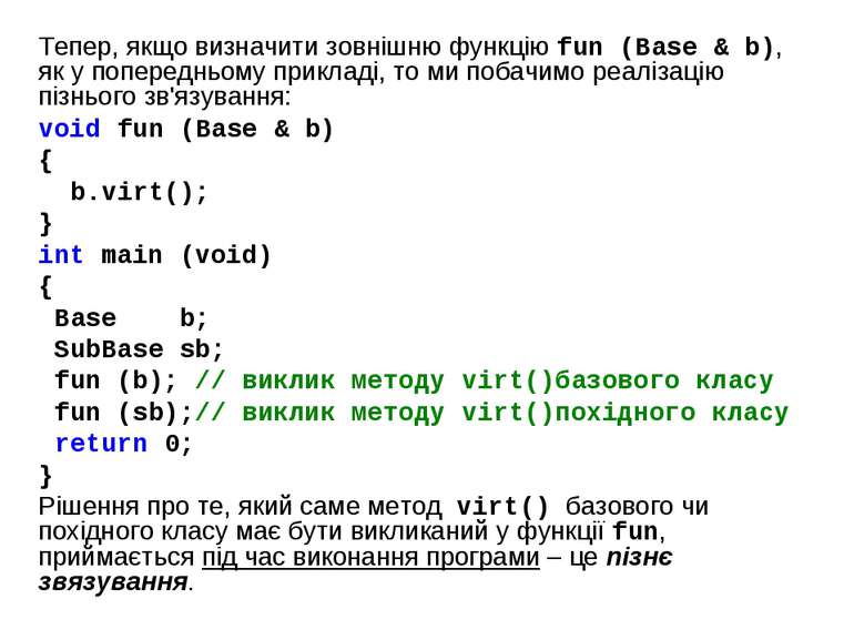 Тепер, якщо визначити зовнішню функцію fun (Base & b), як у попередньому прик...