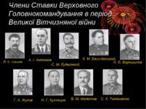 Члени Ставки Верховного Головнокомандування в період Великої Вітчизняної війн...
