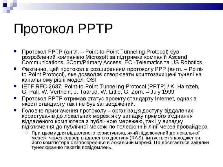 Протокол PPTP Протокол PPTP (англ. – Point-to-Point Tunneling Protocol) був р...