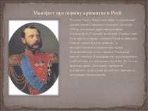 Маніфест про відміну кріпацтва в Росії Поразка Росії у Кримській війні та при...