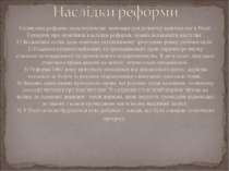 Селянська реформа мала величезне значення для розвитку капіталізму в Росії. Г...