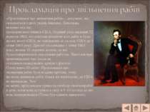 «Прокламація про звільнення рабів» - документ, що складається з двох указів А...
