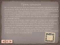 Що 1-го січня 1863 року всі особи, які утримуються як раби у будь-якому штаті...