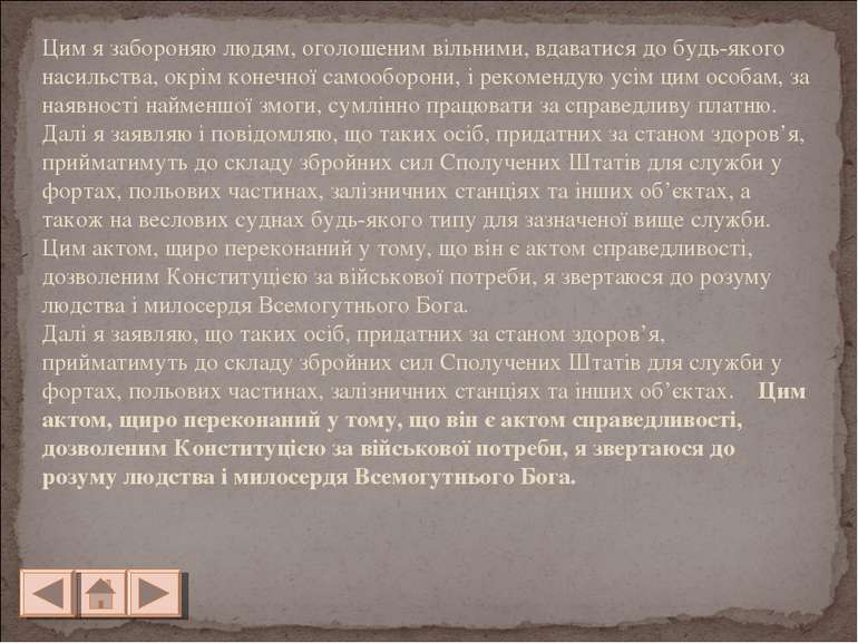 Цим я забороняю людям, оголошеним вільними, вдаватися до будь-якого насильств...