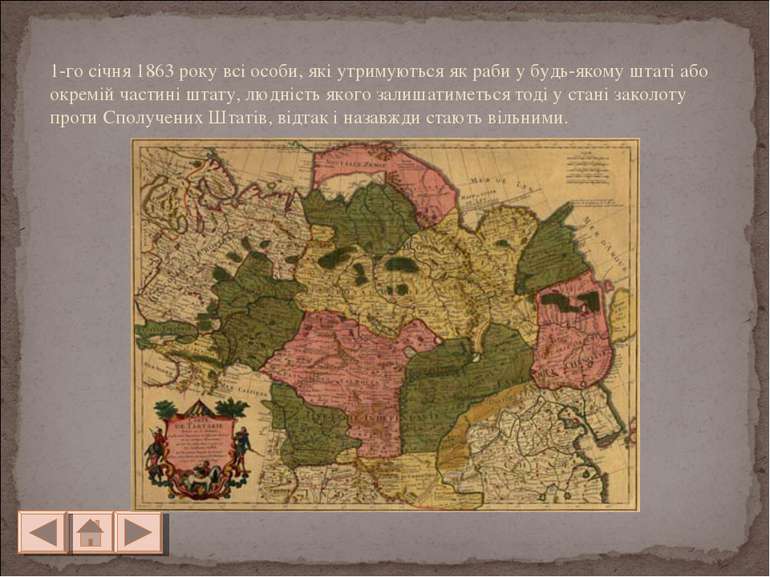 1-го січня 1863 року всі особи, які утримуються як раби у будь-якому штаті аб...