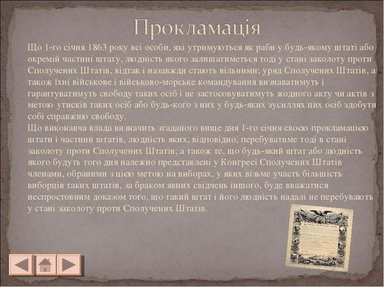 Що 1-го січня 1863 року всі особи, які утримуються як раби у будь-якому штаті...