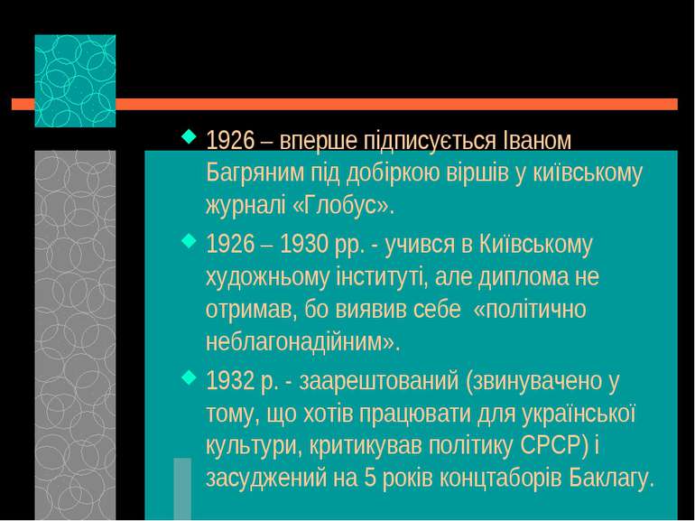 1926 – вперше підписується Іваном Багряним під добіркою віршів у київському ж...