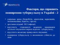 Фактори, що сприяють поширенню туберкульозу в Україні - 2 соціальна криза (бе...