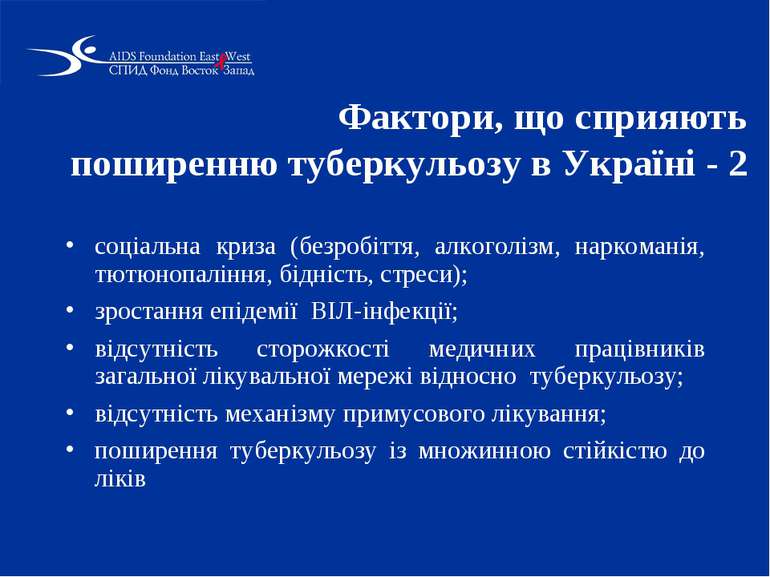 Фактори, що сприяють поширенню туберкульозу в Україні - 2 соціальна криза (бе...