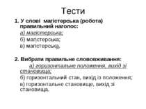 Тести. Українська мова