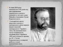 8 січня 2010 року виповнилося 145 років від дня народження українського вчено...