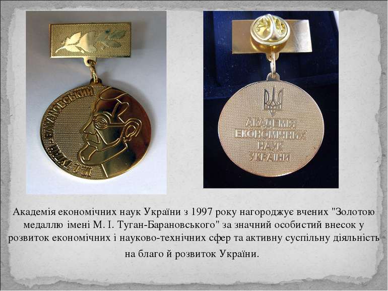 Академія економічних наук України з 1997 року нагороджує вчених "Золотою меда...