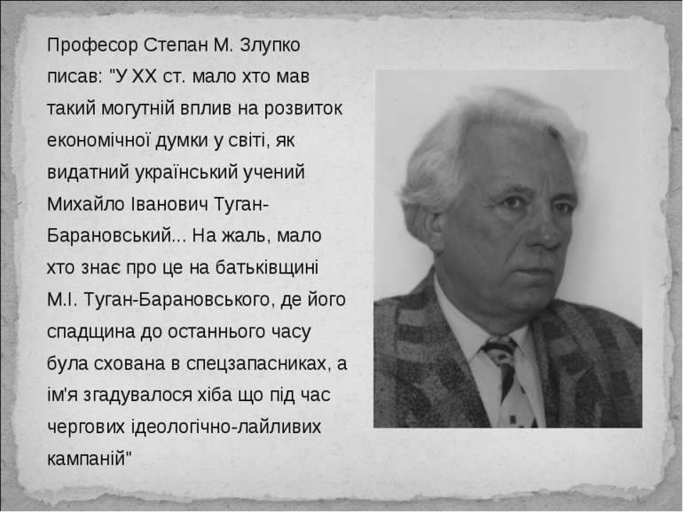 Професор Степан М. Злупко писав: "У ХХ ст. мало хто мав такий могутній вплив ...
