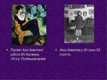Портрет Анні Ахматової роботи М.І.Альтмана. 1914 р. Російський музей. Анна Ах...