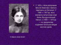 У 1905 р. після розлучення батьків Ахматова з матір’ю переїхала до Євпаторії....