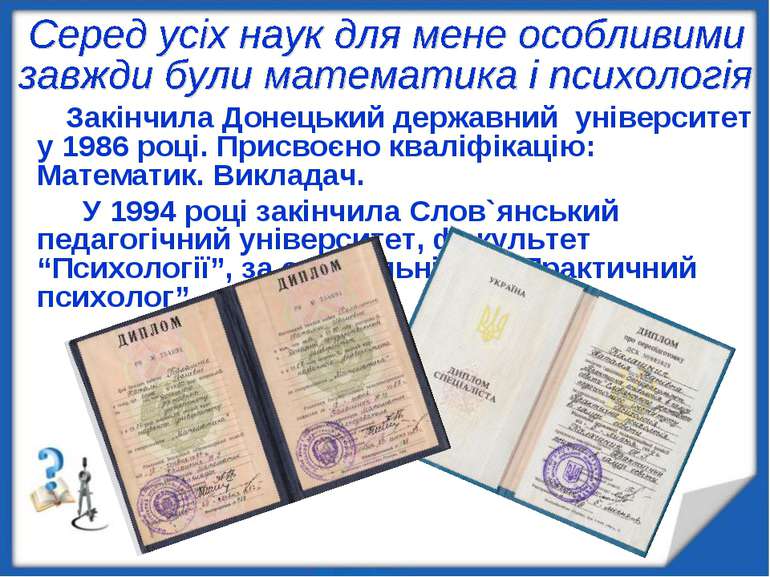 Закінчила Донецький державний університет у 1986 році. Присвоєно кваліфікацію...
