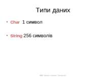 Типи даних Char 1 символ String 256 символів НВК "Школа-гімназія "Сихівська" ...