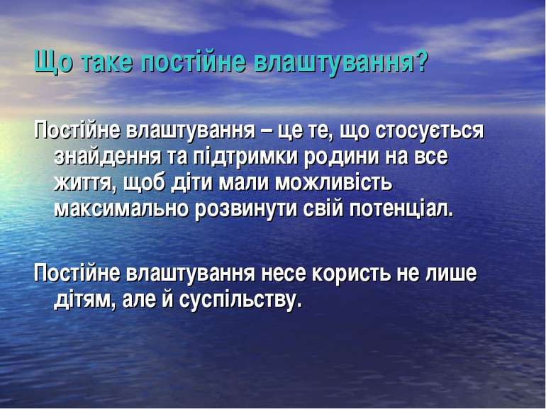 Що таке постійне влаштування? Постійне влаштування – це те, що стосується зна...