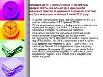 Відповідно до ст. 1 Закону України «Про загальну середню освіту» навчальний р...