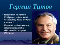 Герман Титов Народився 11 вересня 1935 року - радянський космонавт, друга люд...