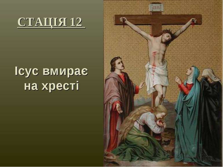 СТАЦІЯ 12 Ісус вмирає на хресті