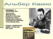 Народився : 7 листопада 1913  Визначний французький романіст, філософ, публіц...