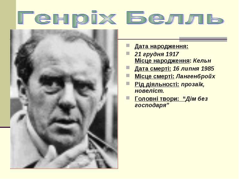 Дата народження: 21 грудня 1917 Місце народження: Кельн Дата смерті: 16 липня...