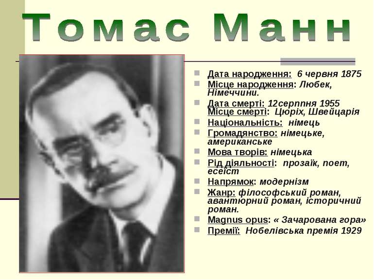 Дата народження: 6 червня 1875 Місце народження: Любек, Німеччини. Дата смерт...