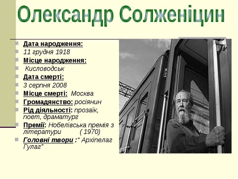 Дата народження: 11 грудня 1918 Місце народження:  Кисловодськ Дата смерті: 3...