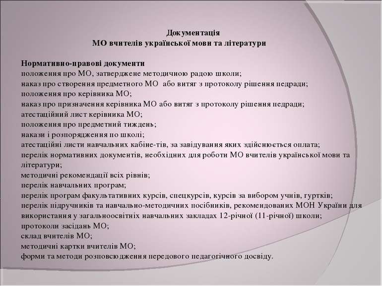 Документація МО вчителів української мови та літератури Нормативно-правові до...