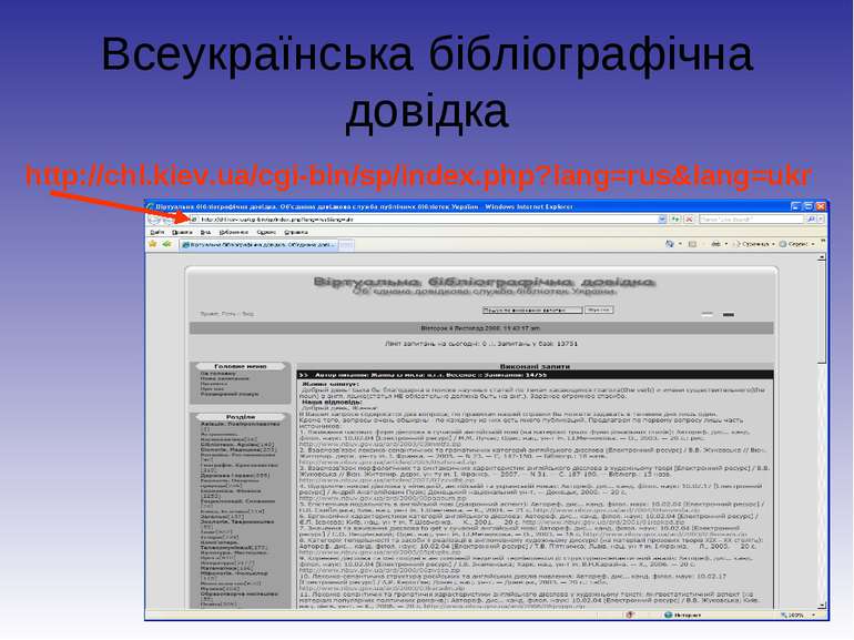Всеукраїнська бібліографічна довідка http://chl.kiev.ua/cgi-bin/sp/index.php?...