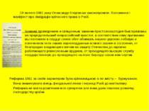 19 лютого 1861 року Олександр ІІ підписав законопроекти: Положення і маніфест...