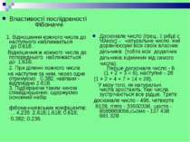 Досконале число (грец.. ἀριθμὸς τέλειος) -   натуральне число, яке дорівнюєсу...